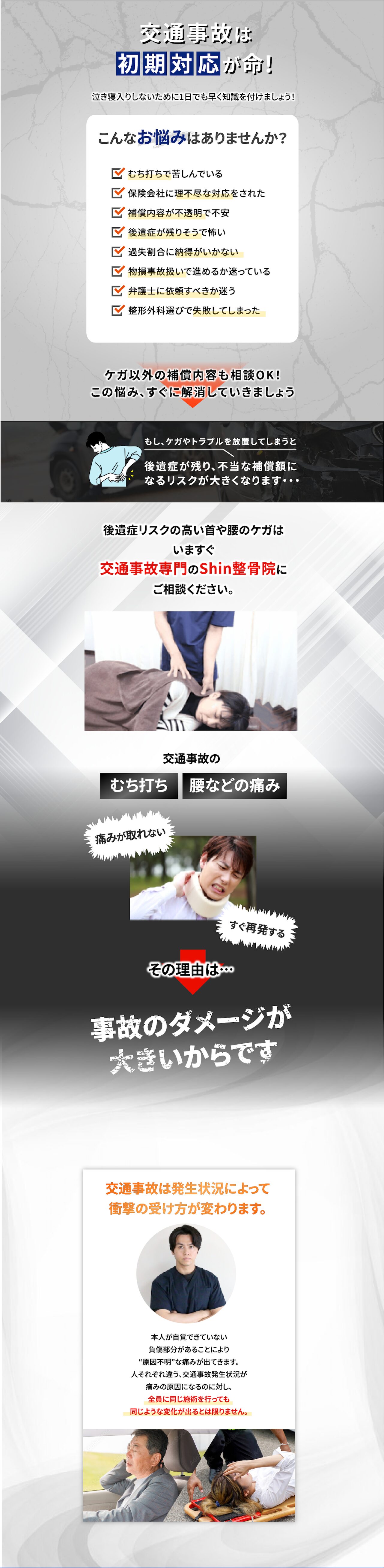 交通事故は初期対応が命！泣き寝入りしないために1日でも早く知識を付けましょう！