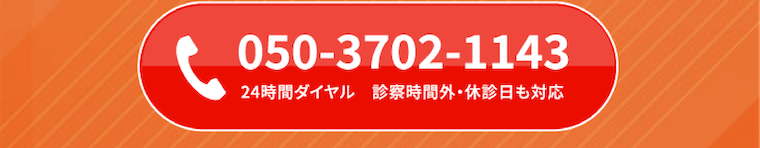 事故専門24時間ダイヤル