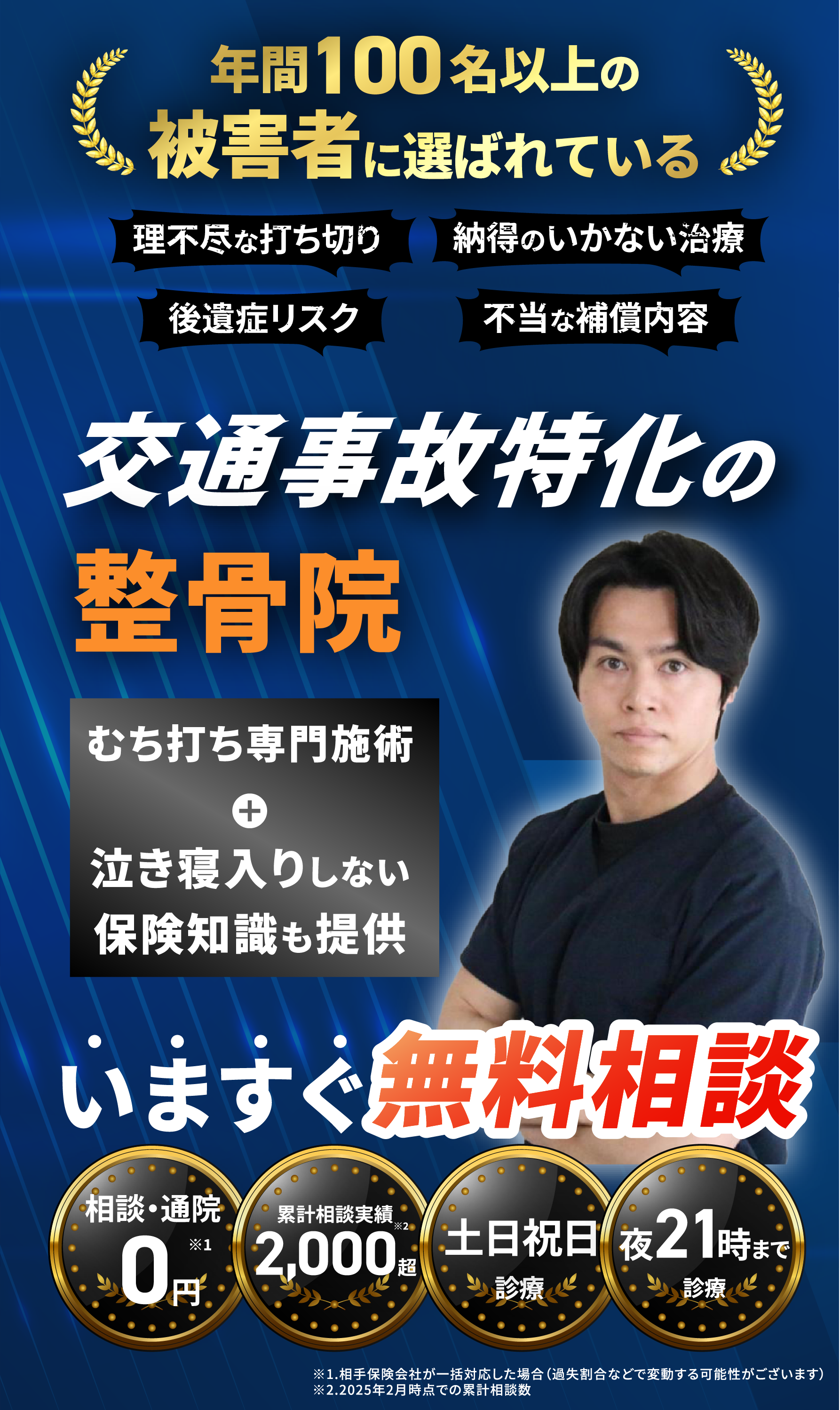 年間100名以上の被害者に選ばれている交通事故特化の整骨院。むち打ち専門施術＋泣き寝入りしない保険知識も提供します。累計相談実績2,000件超え！湘南台駅徒歩2分でアクセス良好！土日祝日も診療！