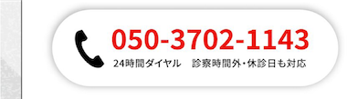事故専門24時間ダイヤル
