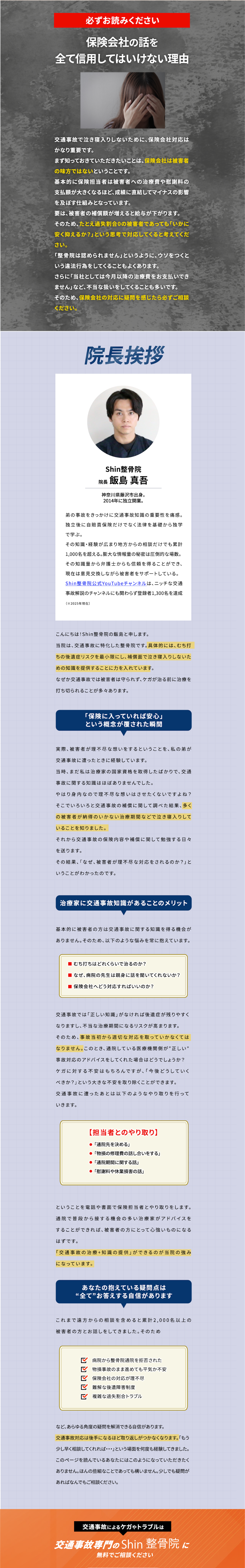 必ずお読みください。保険会社の話を全て信用してはいけない理由