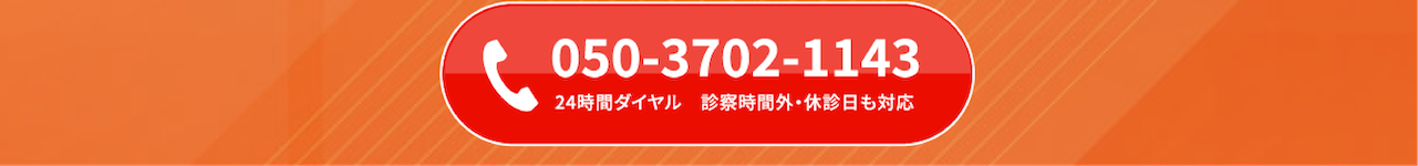 事故専門24時間ダイヤル