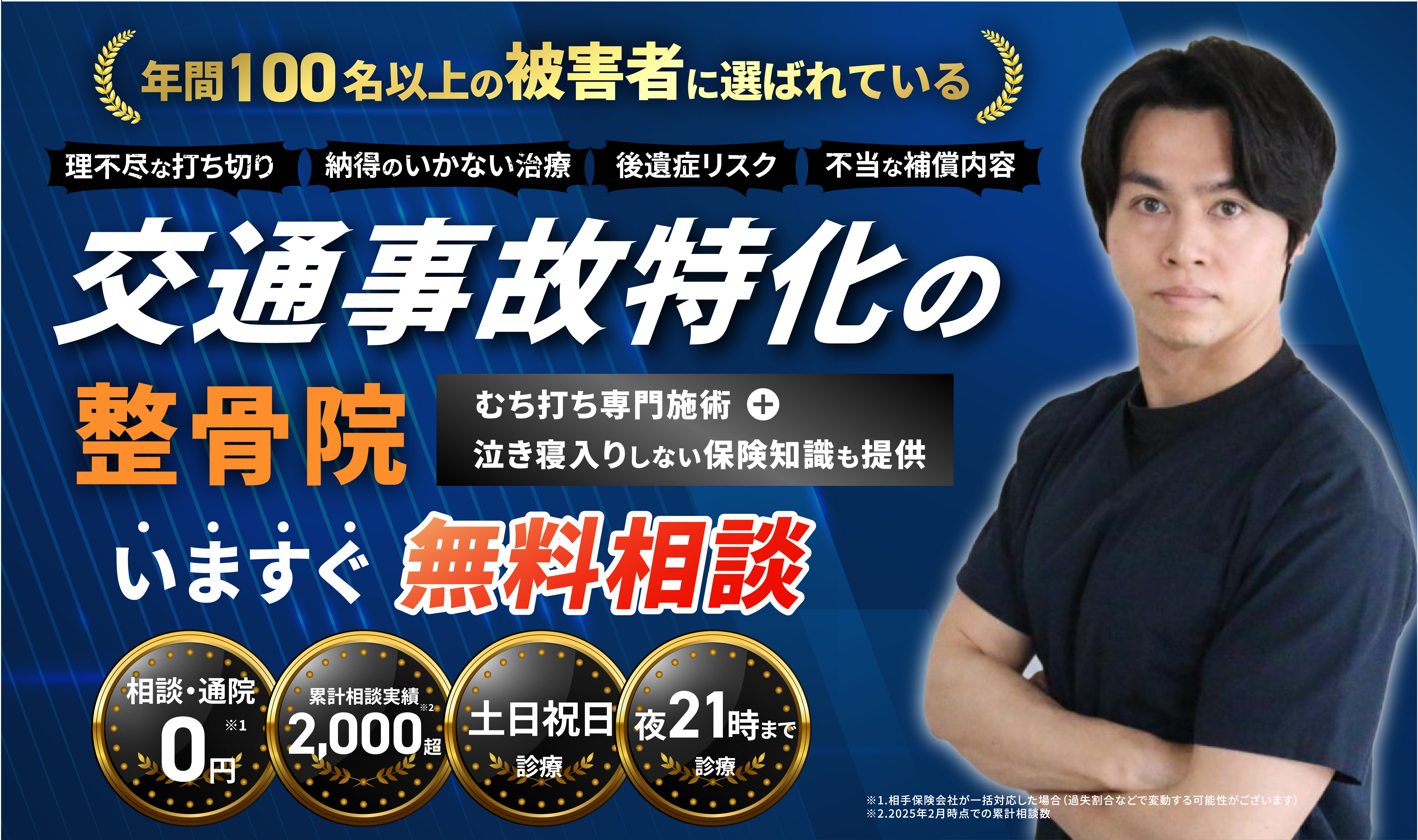 年間100名以上の被害者に選ばれている交通事故特化の整骨院。むち打ち専門施術＋泣き寝入りしない保険知識も提供します。累計相談実績2,000件超え！湘南台駅徒歩2分でアクセス良好！土日祝日も診療！