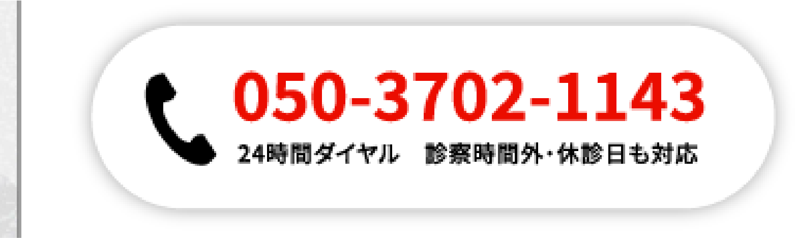 事故専門24時間ダイヤル