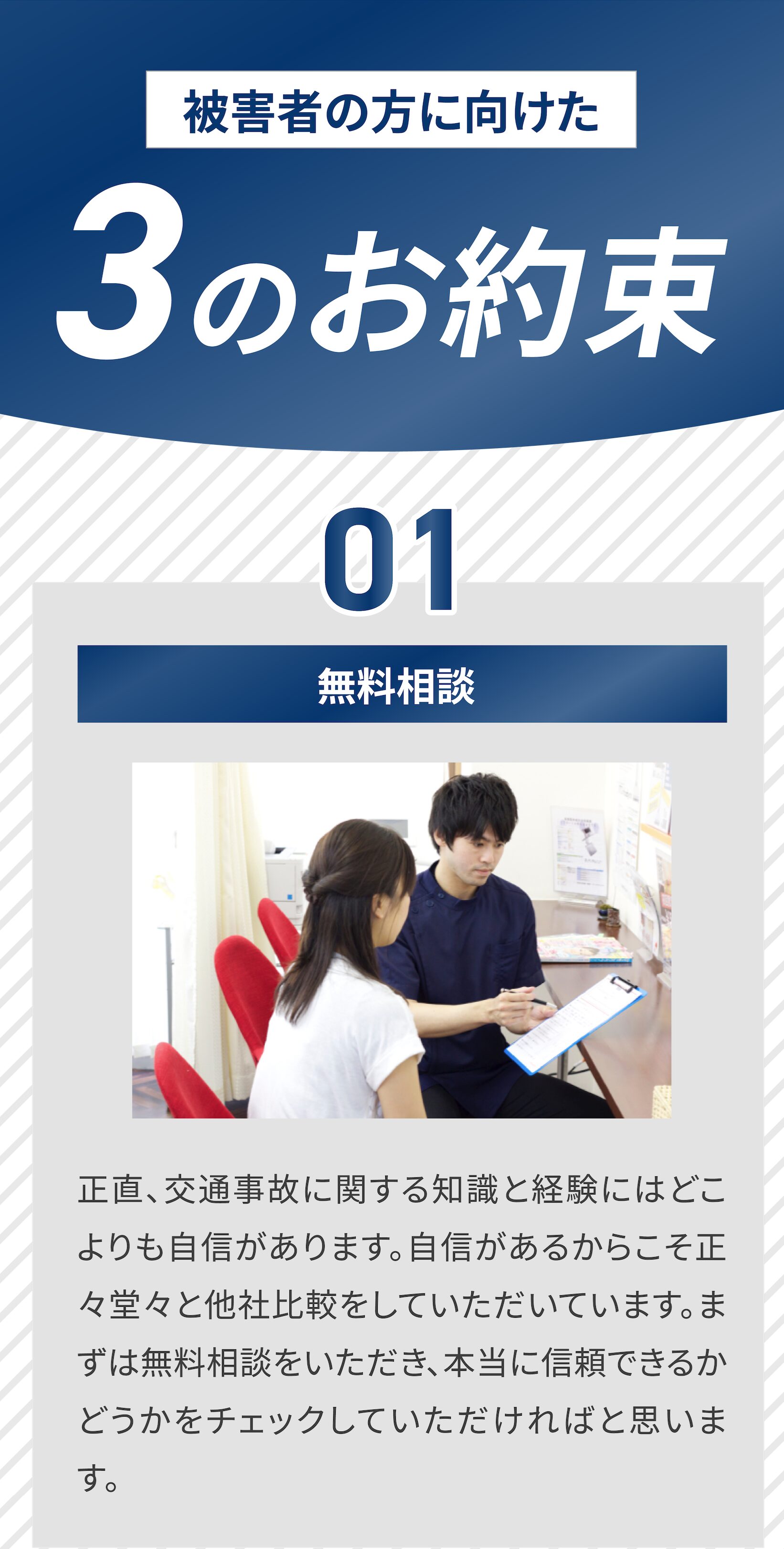 被害者の方に向けた３つのお約束