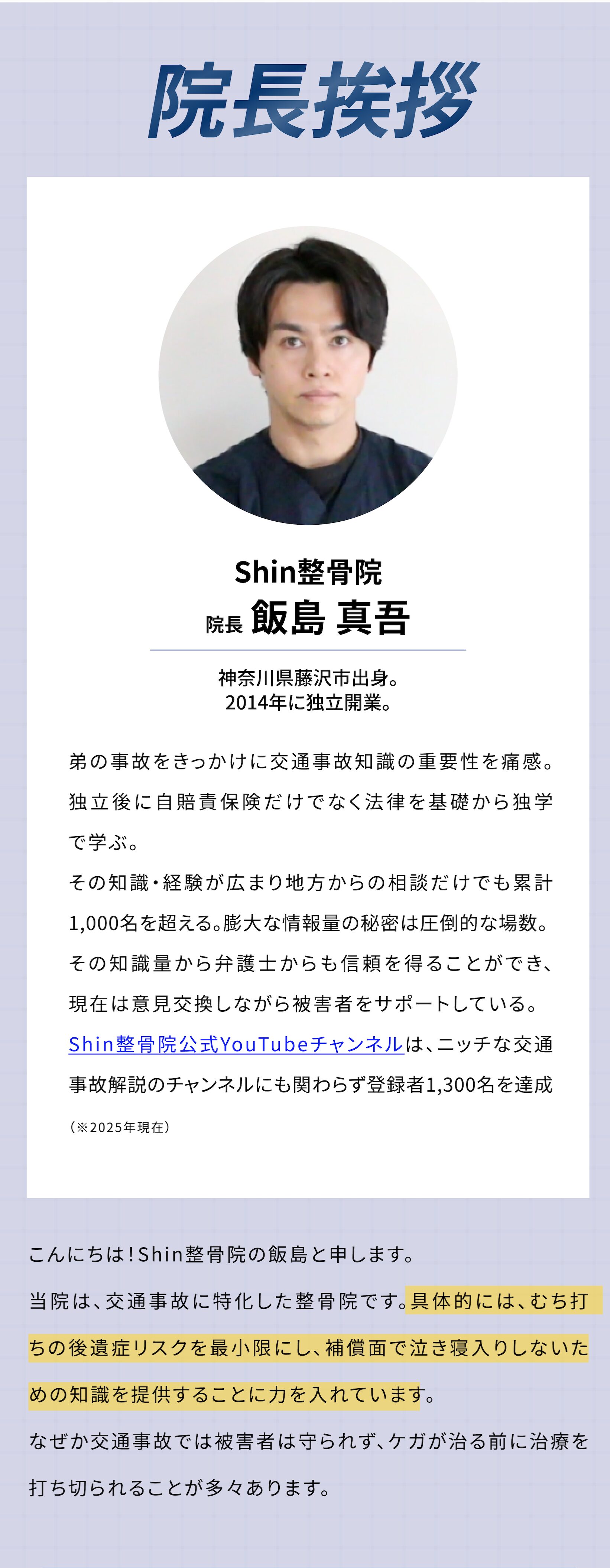 院長挨拶