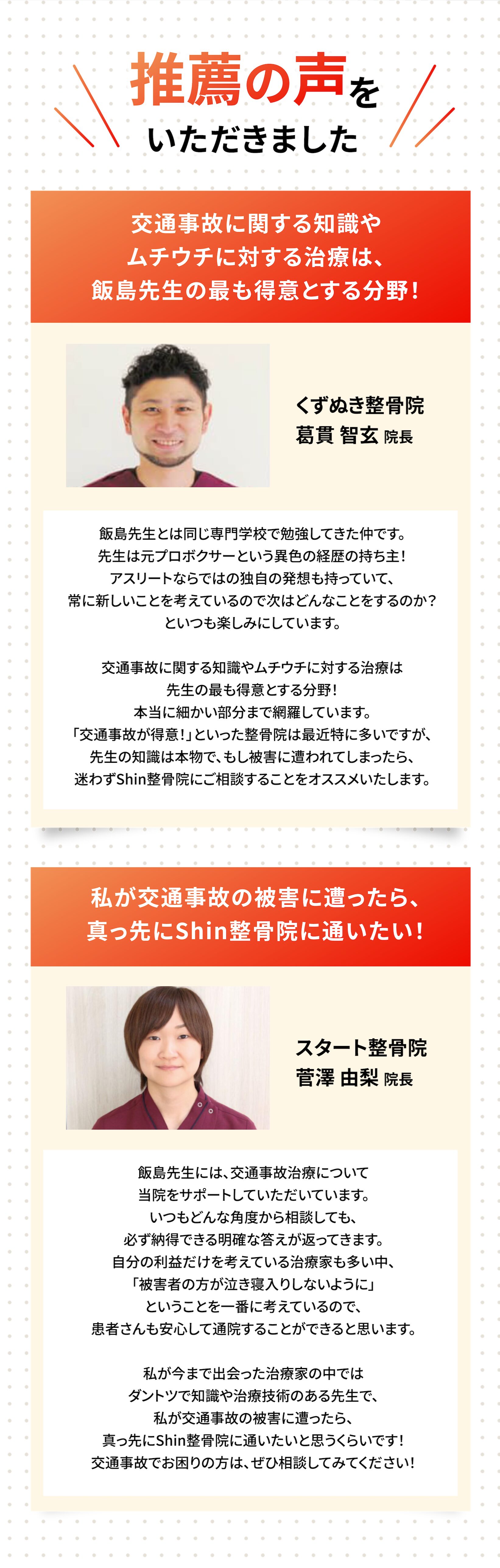推薦の声