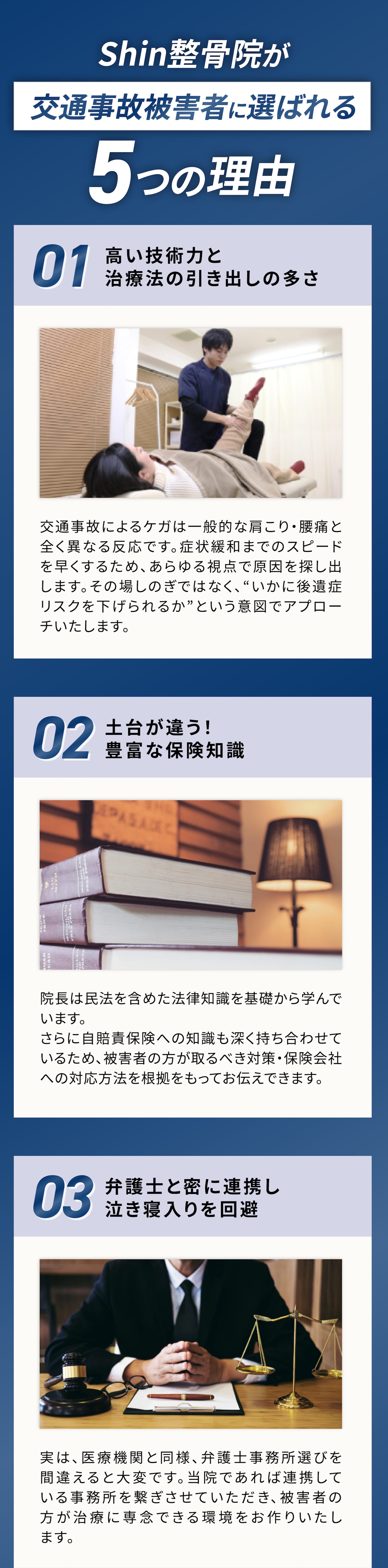 Shin整骨院が交通事故被害者に選ばれる５つの理由