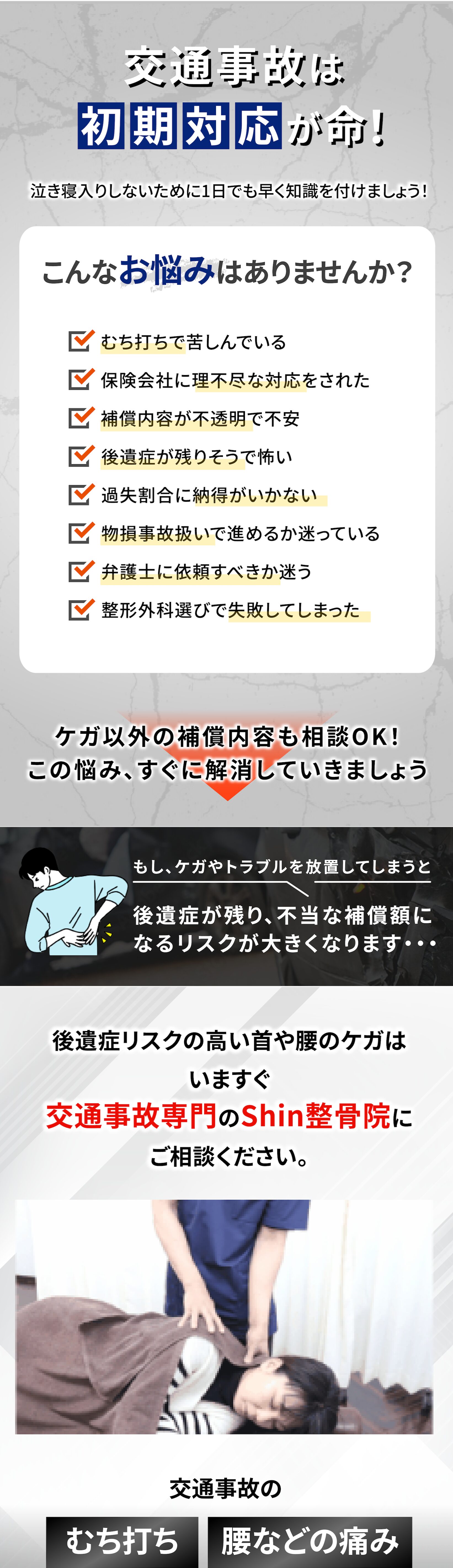 交通事故は初期対応が命！