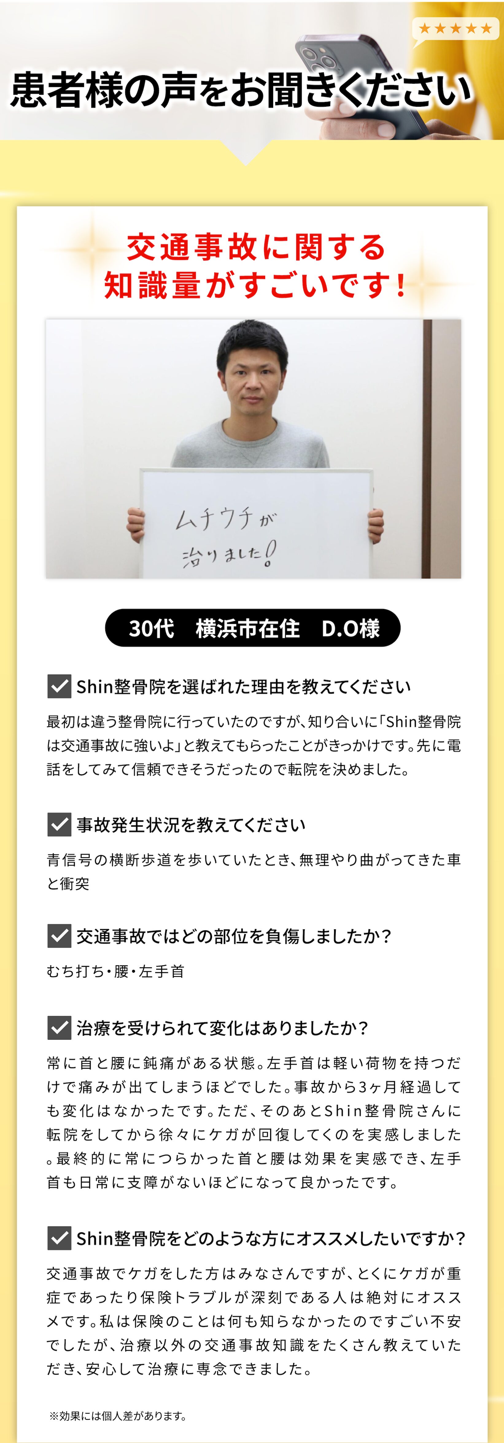 患者様の声をお聞きください