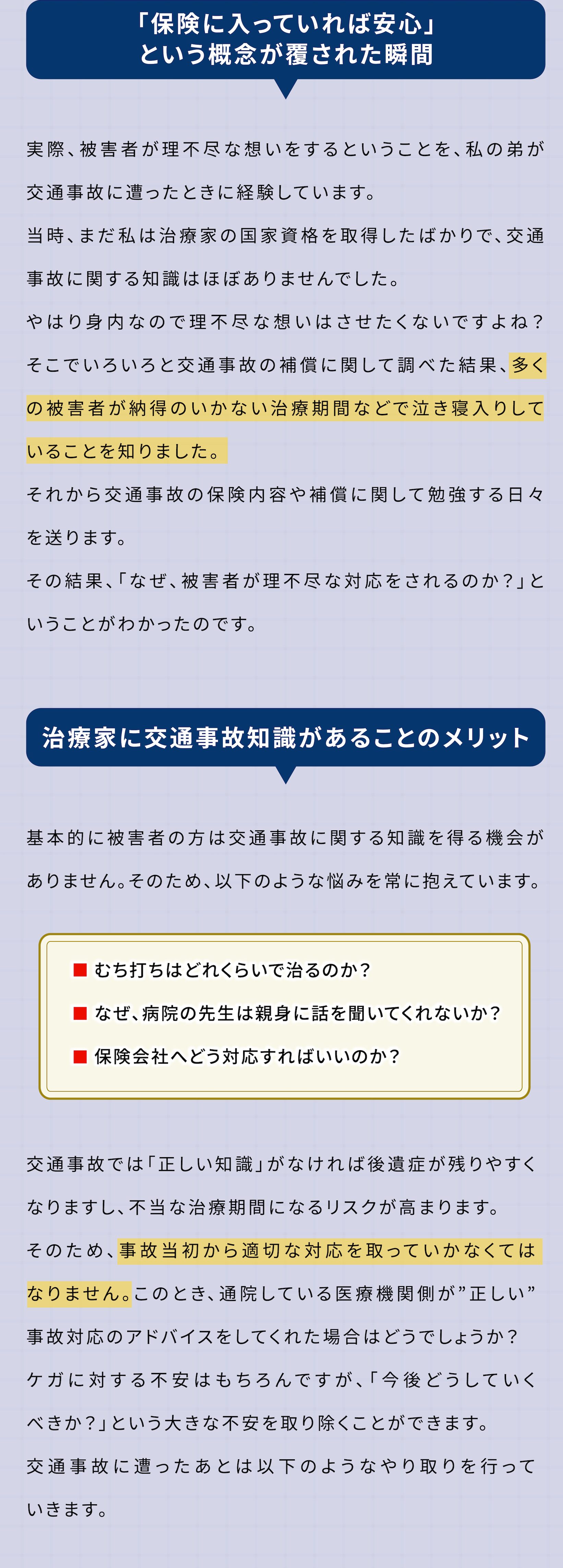 「保険に入っていれば安心」という概念が覆された瞬間