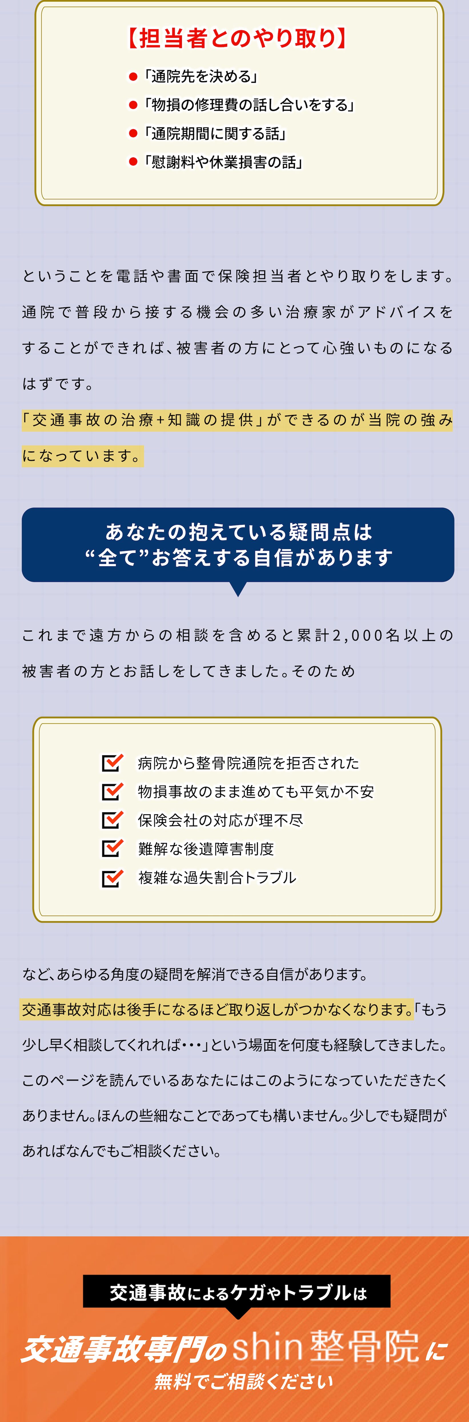 あなたの抱えている疑問点は“全て”お答えする自信があります