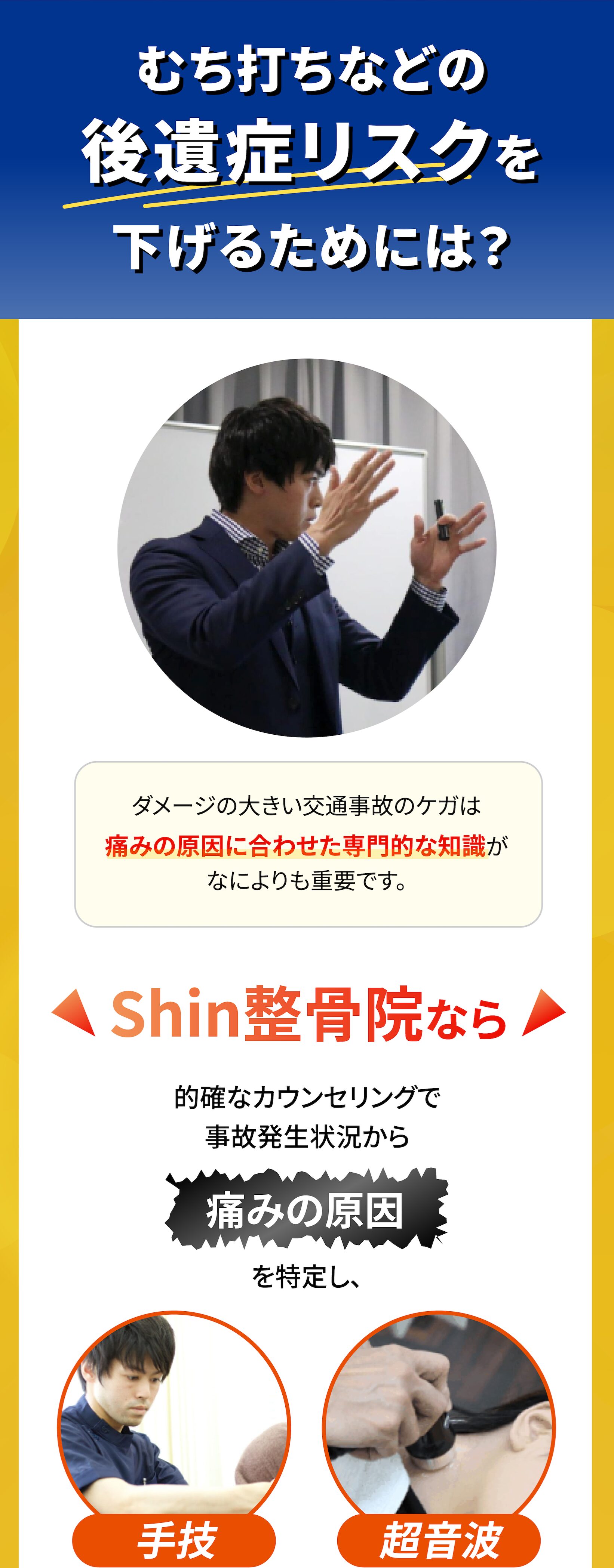 むち打ちなどの後遺症リスクを下げるためには？
