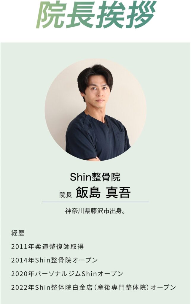院長挨拶